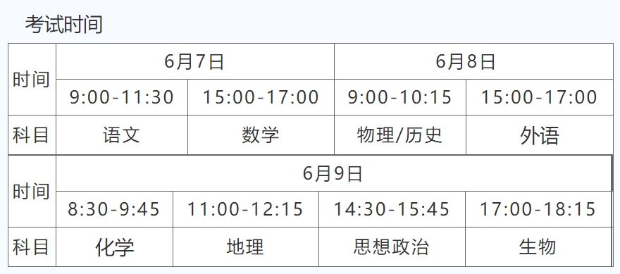 2024年河北高考时间确定了吗 几月几号高考1