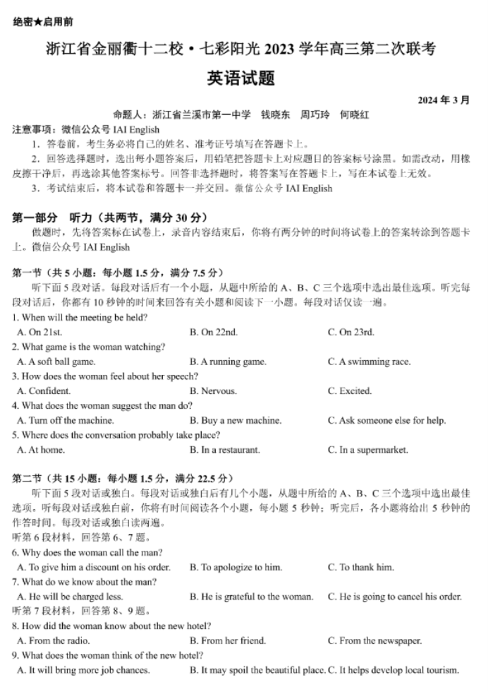 浙江金丽衢十二校2024高三第二次联考英语试题及答案解析1