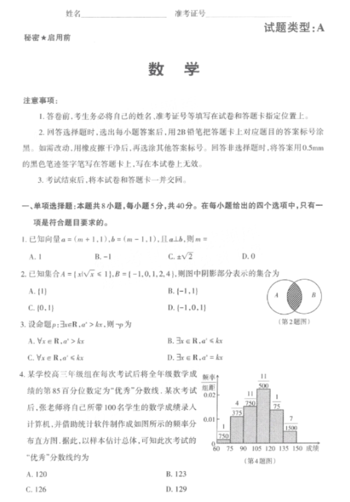 山西省2024高三3月一模考试数学试题及答案解析1
